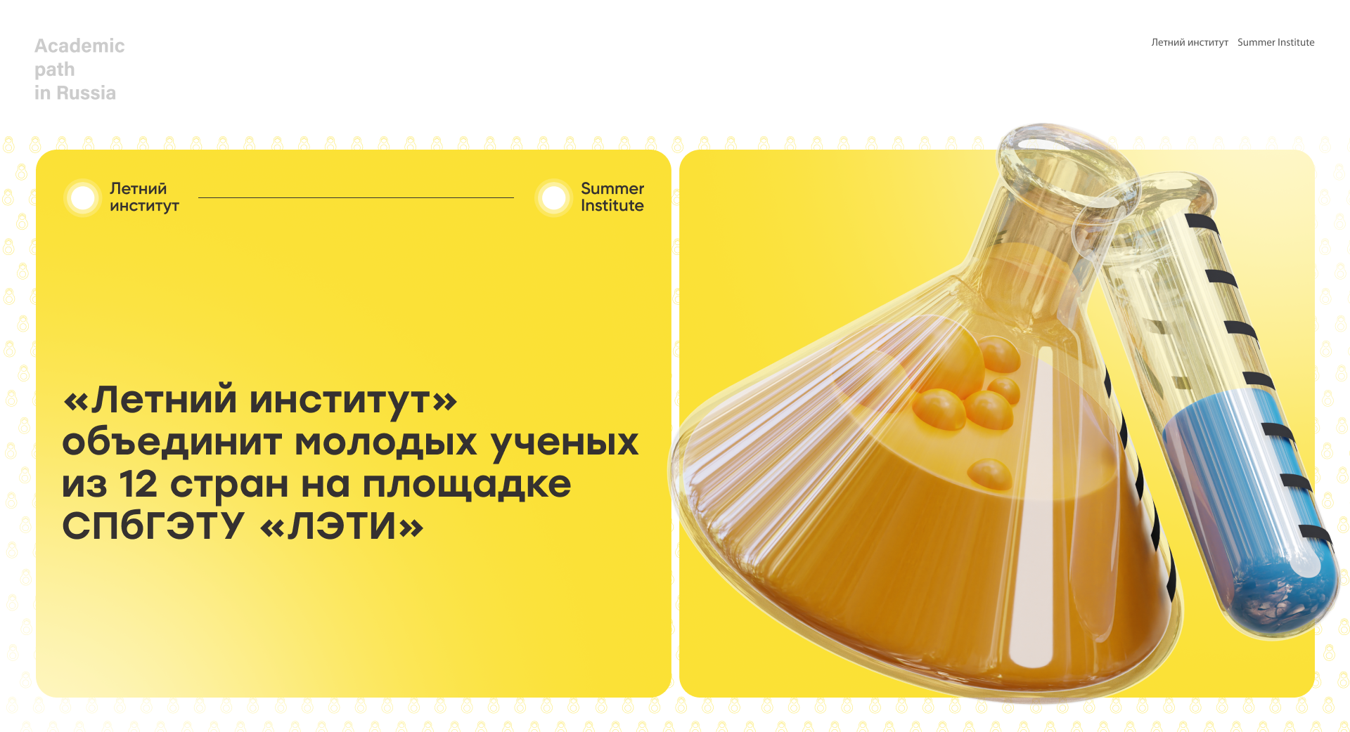 «Летний институт» объединит молодых ученых из 12 стран на площадке СПбГЭТУ «ЛЭТИ»