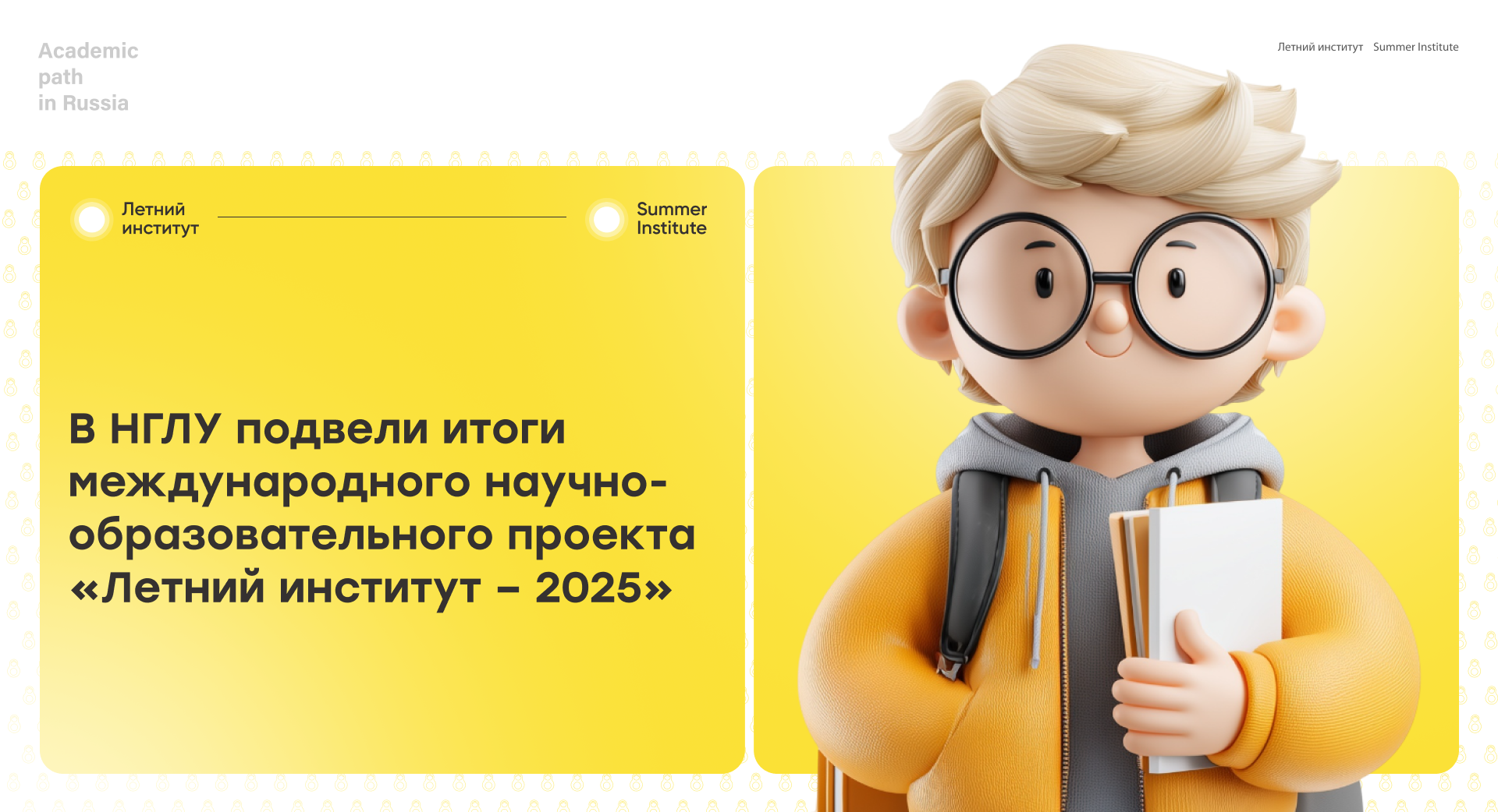 В НГЛУ подвели итоги международного научно-образовательного проекта «Летний институт – 2025»