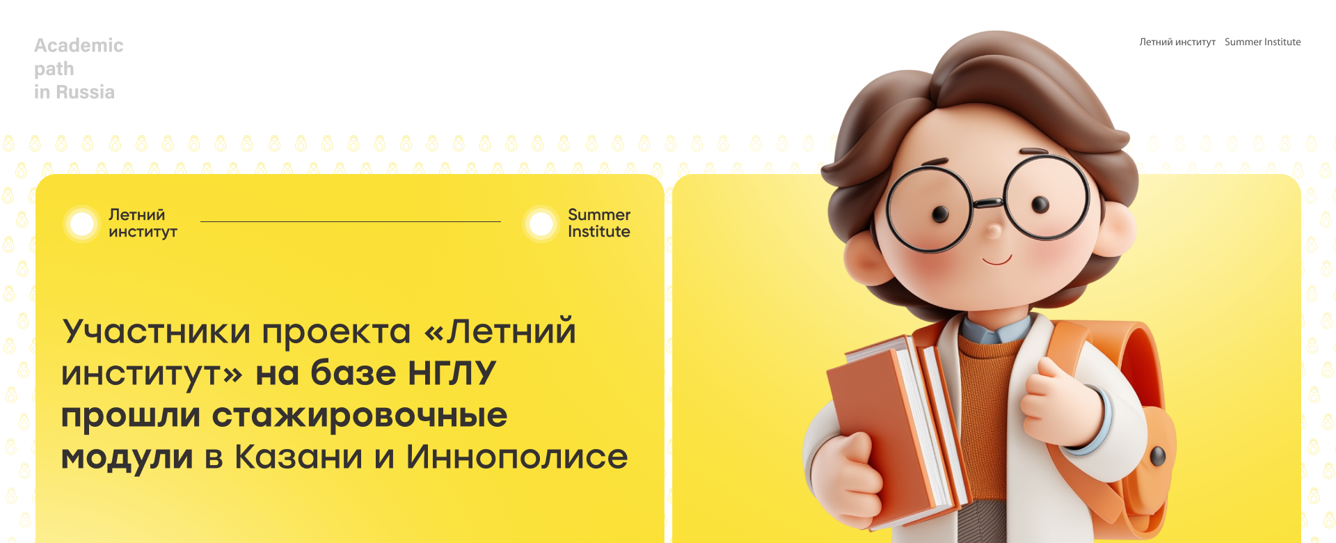 Участники проекта «Летний институт» на базе НГЛУ прошли стажировочные модули в Казани и Иннополисе