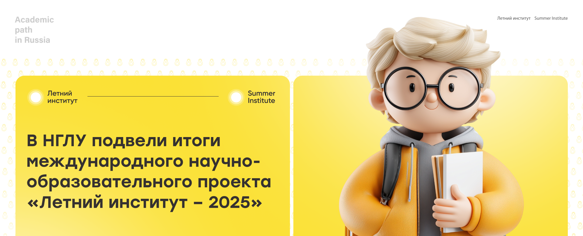 В НГЛУ подвели итоги международного научно-образовательного проекта «Летний институт – 2025»