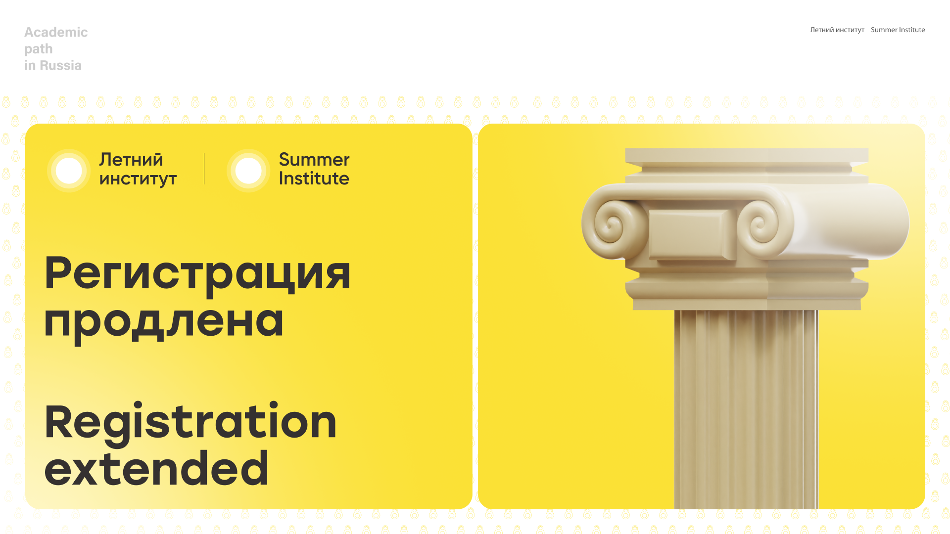 Регистрация продлена