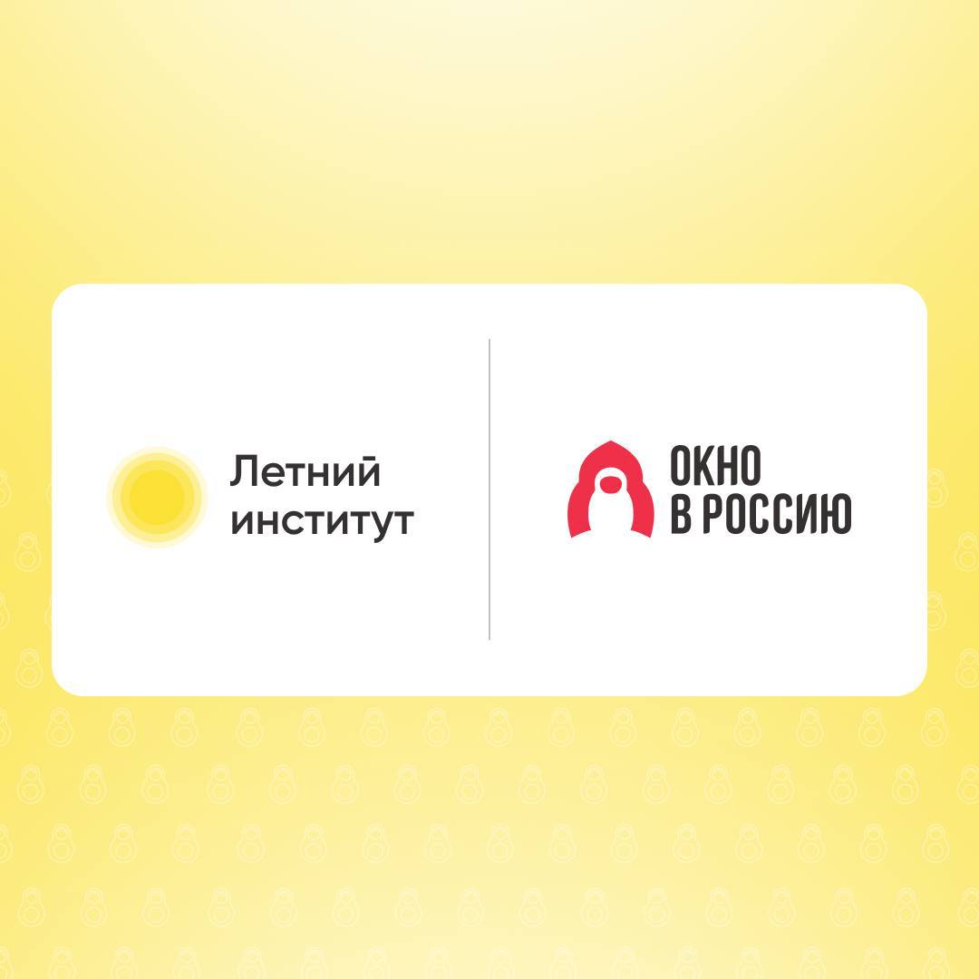 Academic Path in Russia и «Окно в Россию»: где иностранной аудитории узнать о России на восьми языках