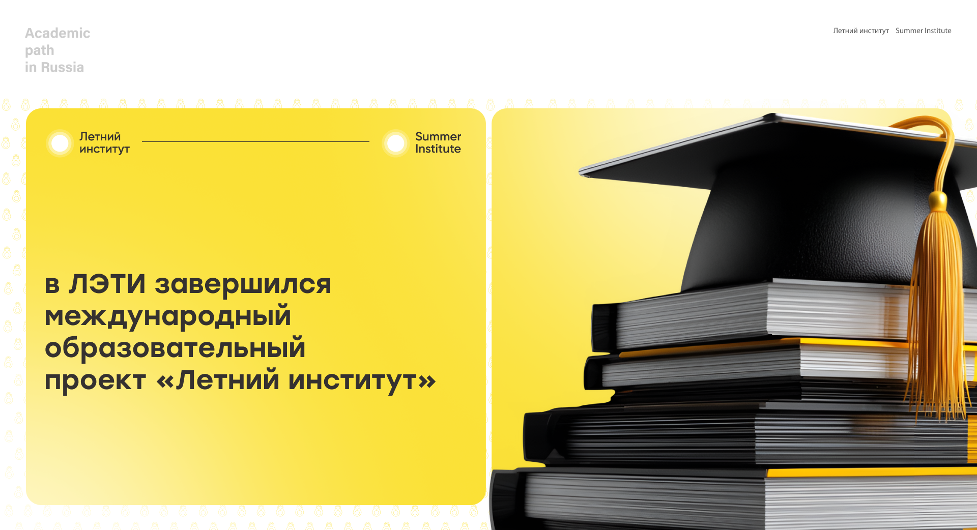 Новые знания и незабываемые впечатления: в ЛЭТИ завершился международный образовательный проект «Летний институт»