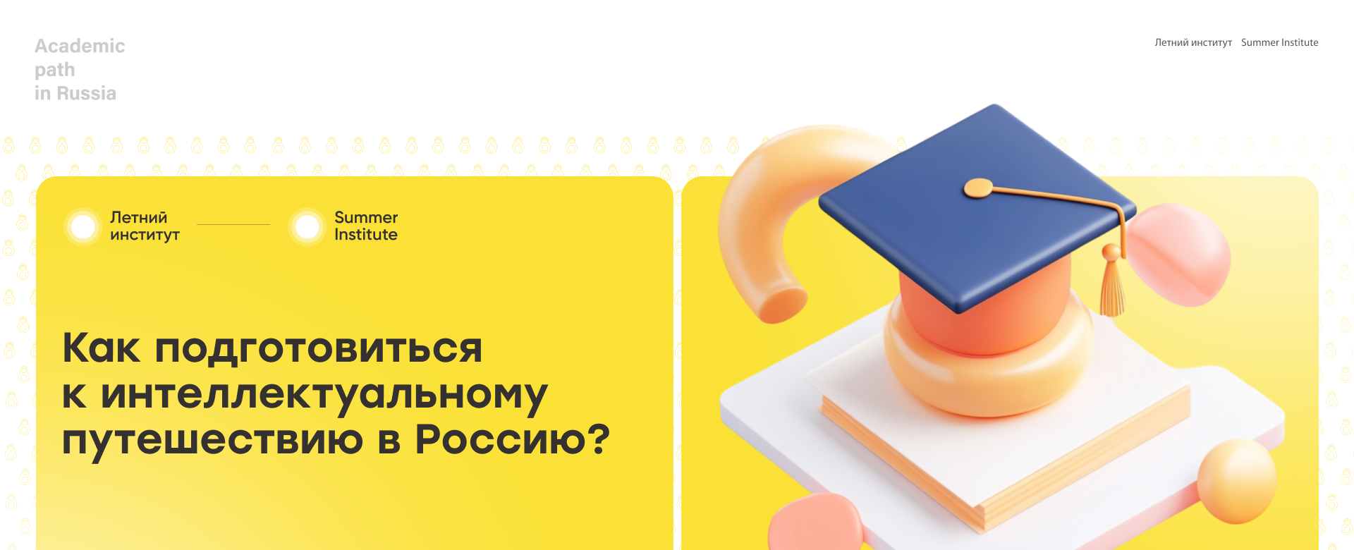 Как подготовиться к интеллектуальному путешествию в Россию?