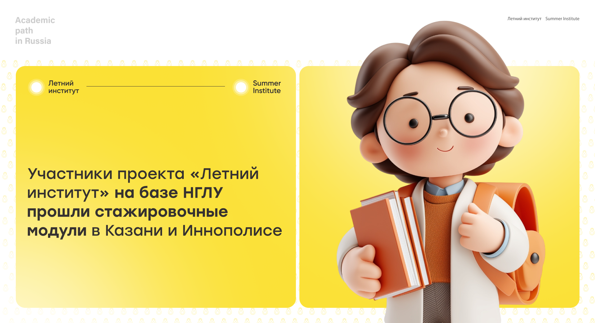 Участники проекта «Летний институт» на базе НГЛУ прошли стажировочные модули в Казани и Иннополисе