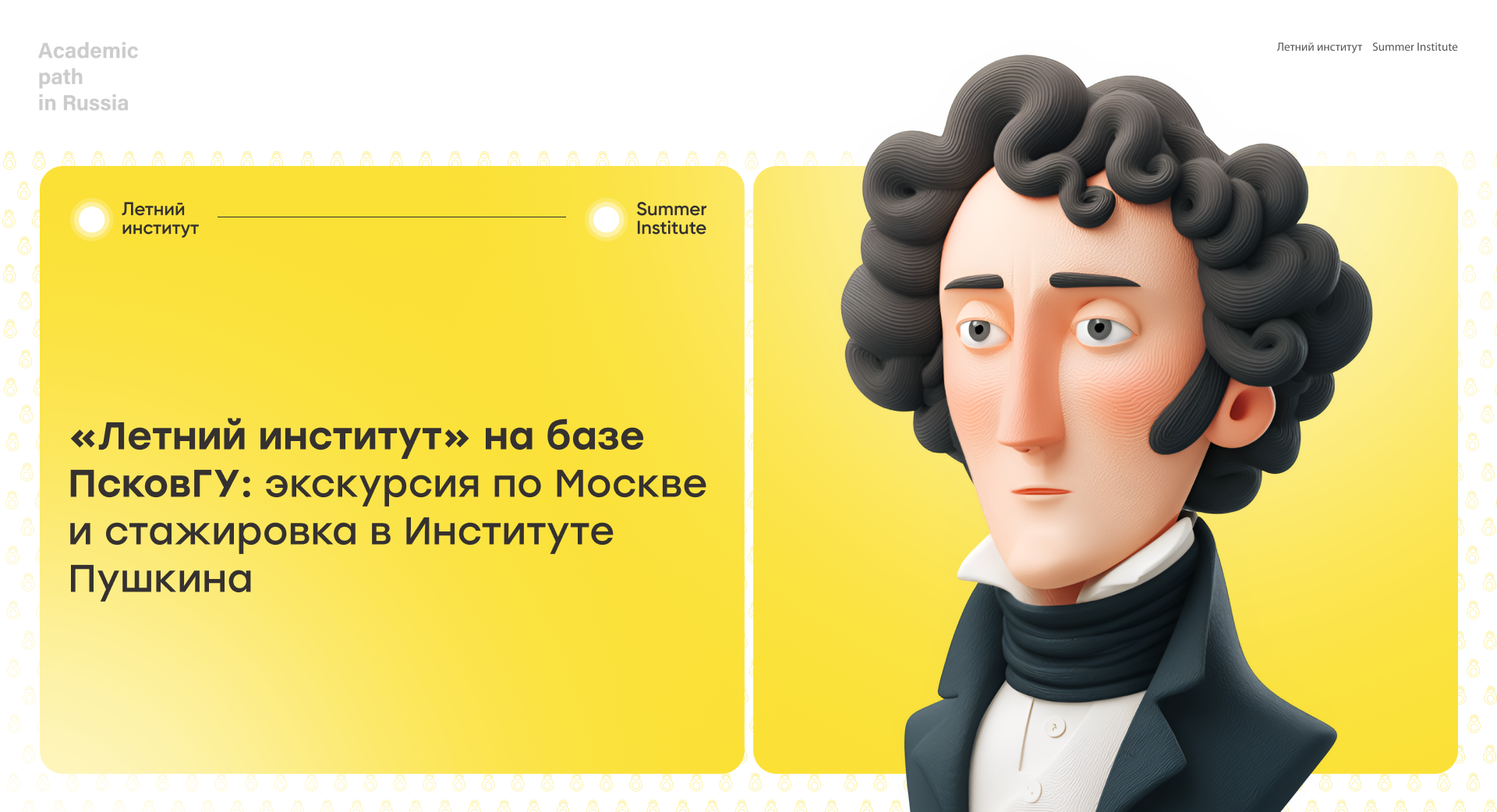 «Летний институт» на базе ПсковГУ: экскурсия по Москве и стажировка в Институте Пушкина
