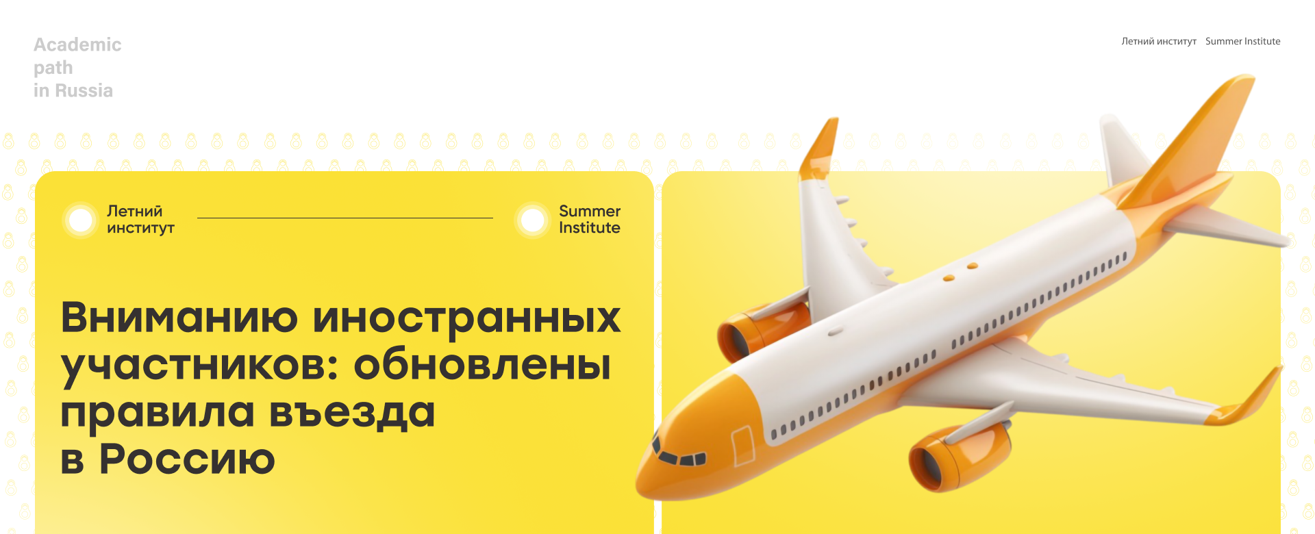 Вниманию иностранных участников: обновлены правила въезда в Россию
