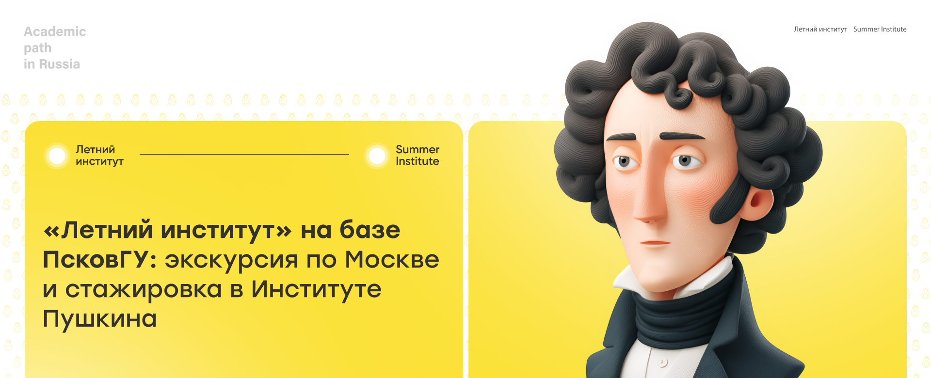 «Летний институт» на базе ПсковГУ: экскурсия по Москве и стажировка в Институте Пушкина