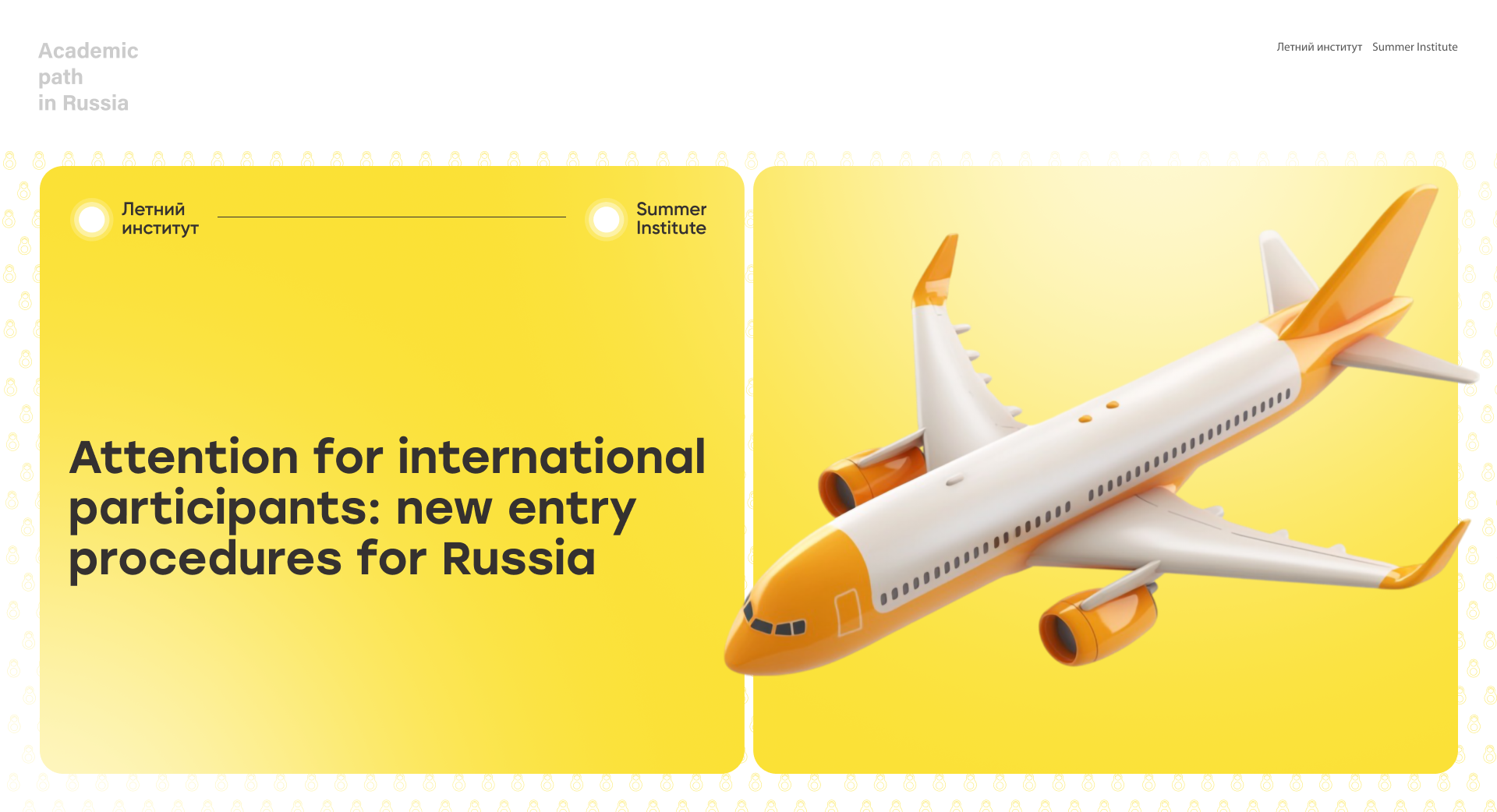Attention for international participants: new entry rules for Russia