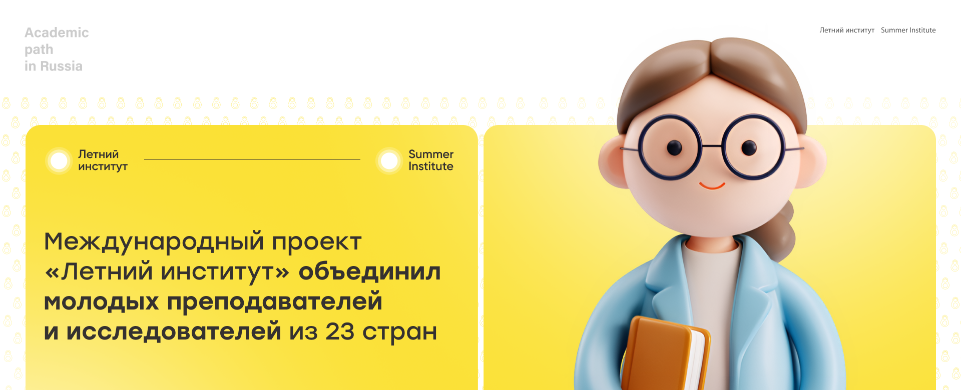 Международный проект «Летний институт» объединил молодых преподавателей и исследователей из 23 стран
