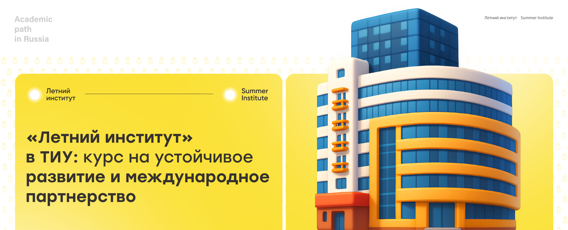«Летний институт» в ТИУ: курс на устойчивое развитие и международное партнерство