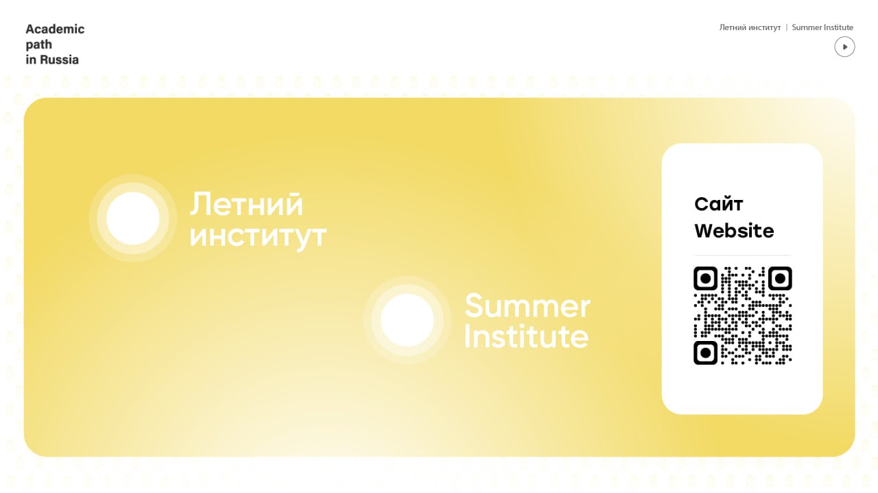 Почему молодые преподаватели и исследователи из разных стран приезжают в Россию?